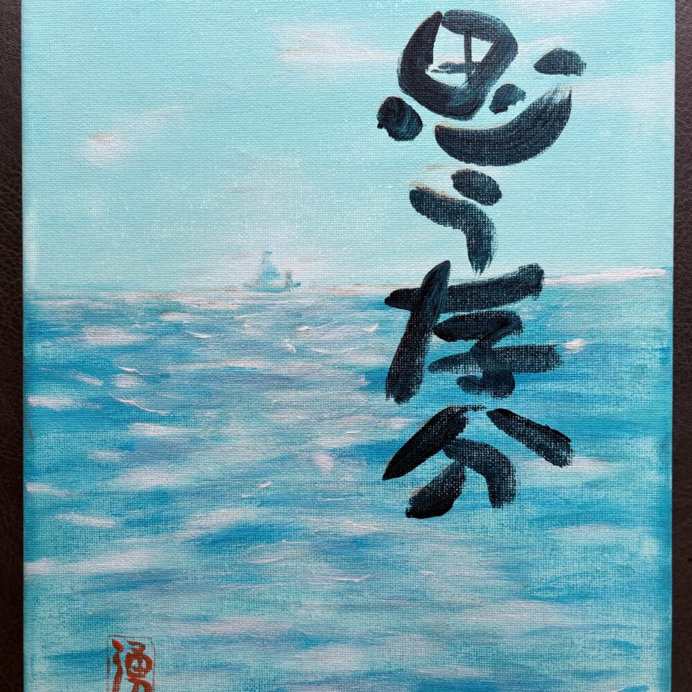 思う存分